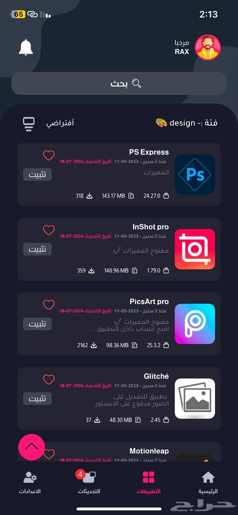 متجر تطبيقات البلس فوري عرض اليوم الوطني64535195922563111