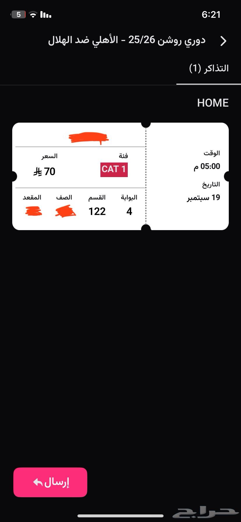تذكرة الاهلي والهلال الكلاسيكو64538972679171110