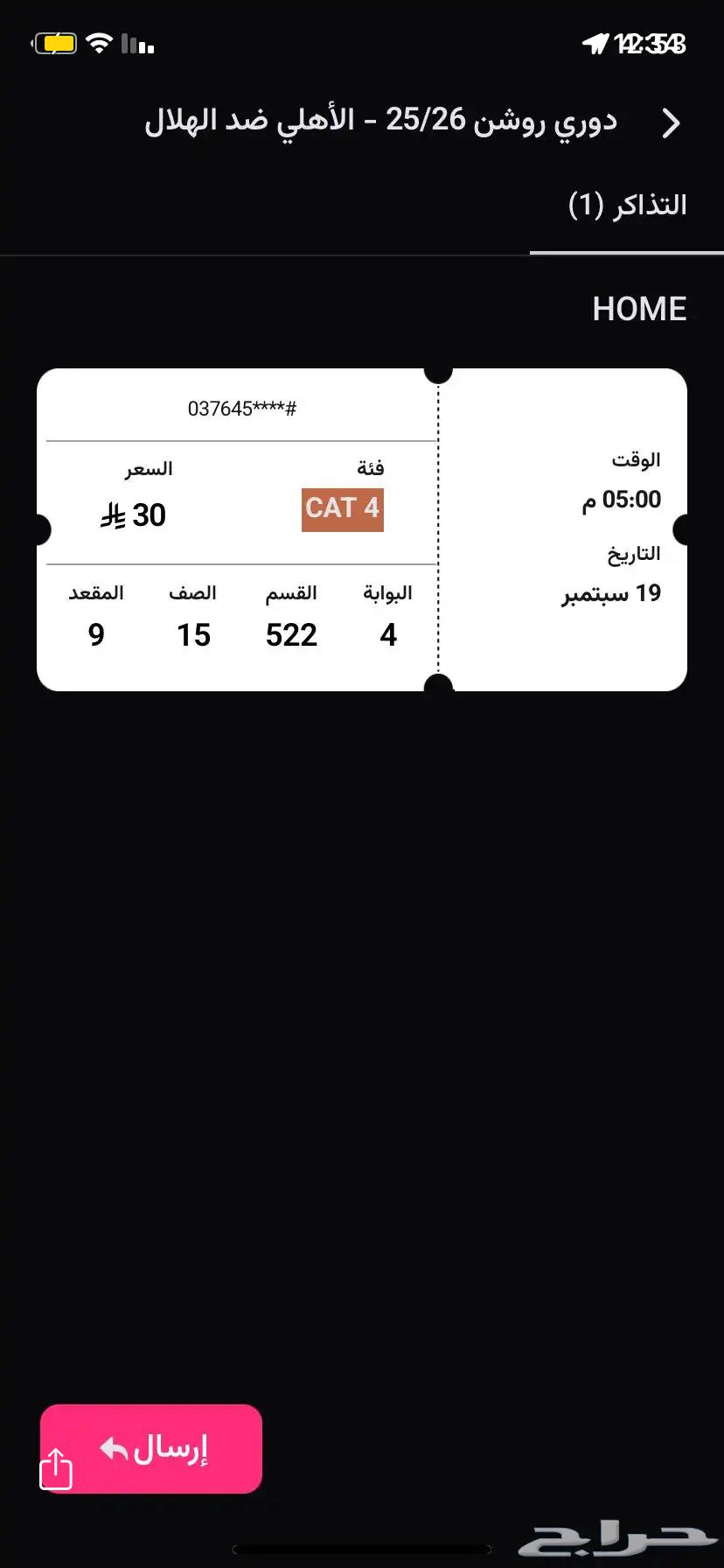 تذكرة مباراة الأهلي و الهلال ( 50 ريال )64537588723586110