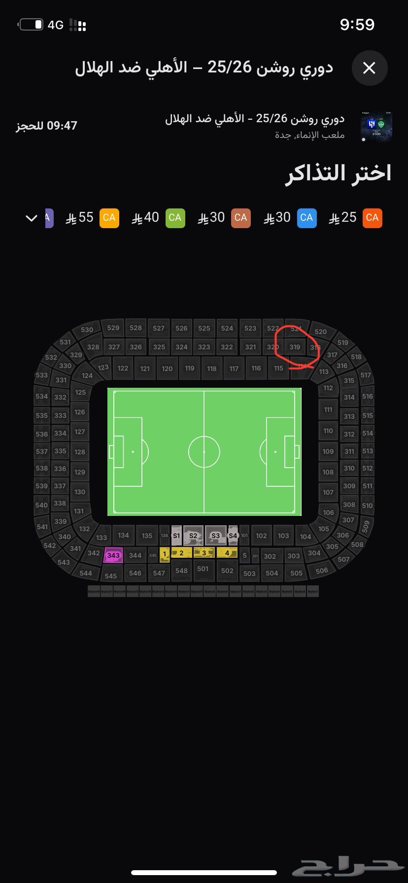 تذكره مباراه الاهلي و الهلال64541193757698110