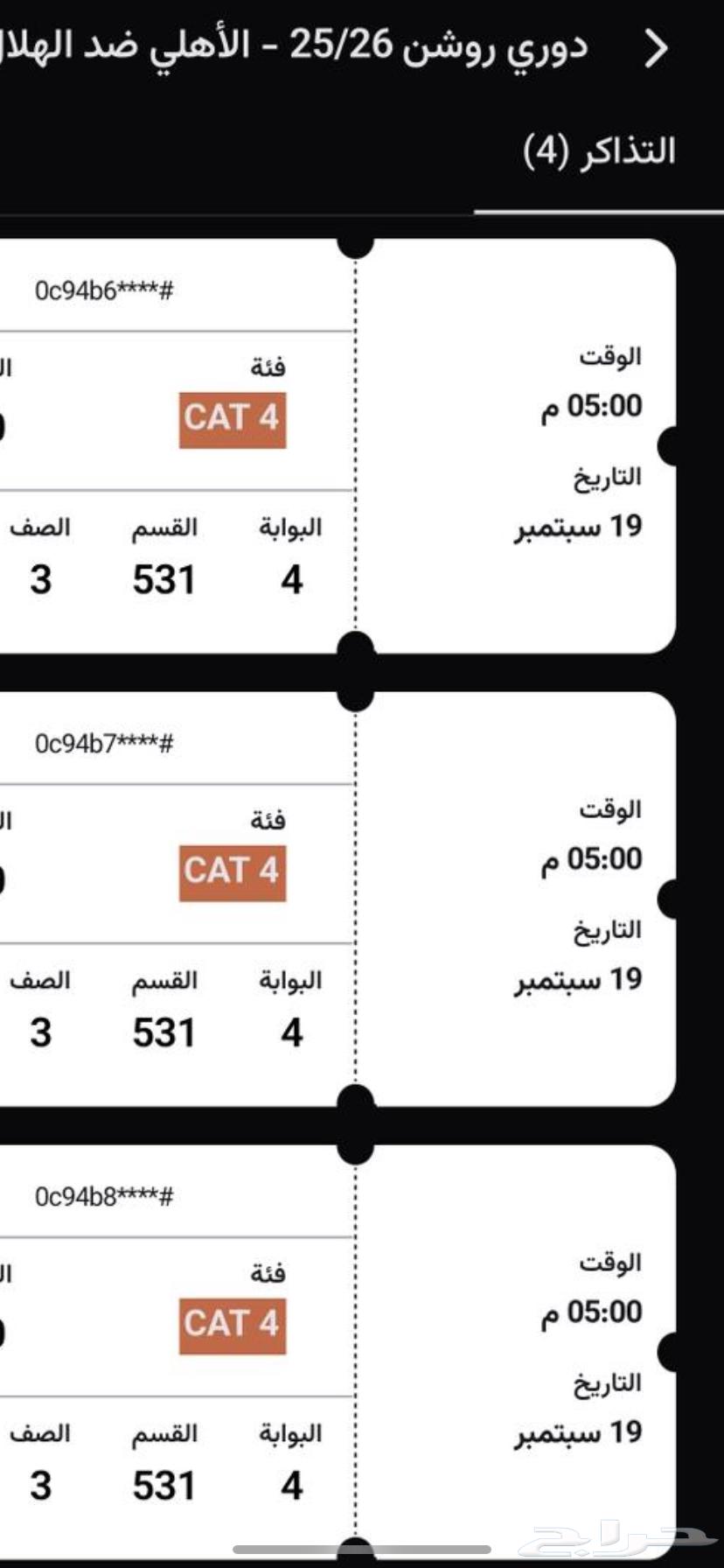 عندي تذكرة ببيعها يا إخوان64536083953922110