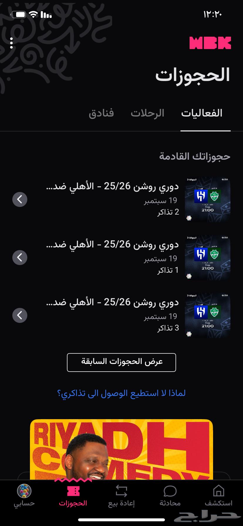تذاكر مباراة الهلال والأهلي الجمعه 19 سيبتمبر64535069835394110