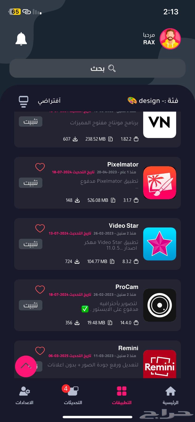 متجر تطبيقات البلس فوري عرض اليوم الوطني64535195922563112
