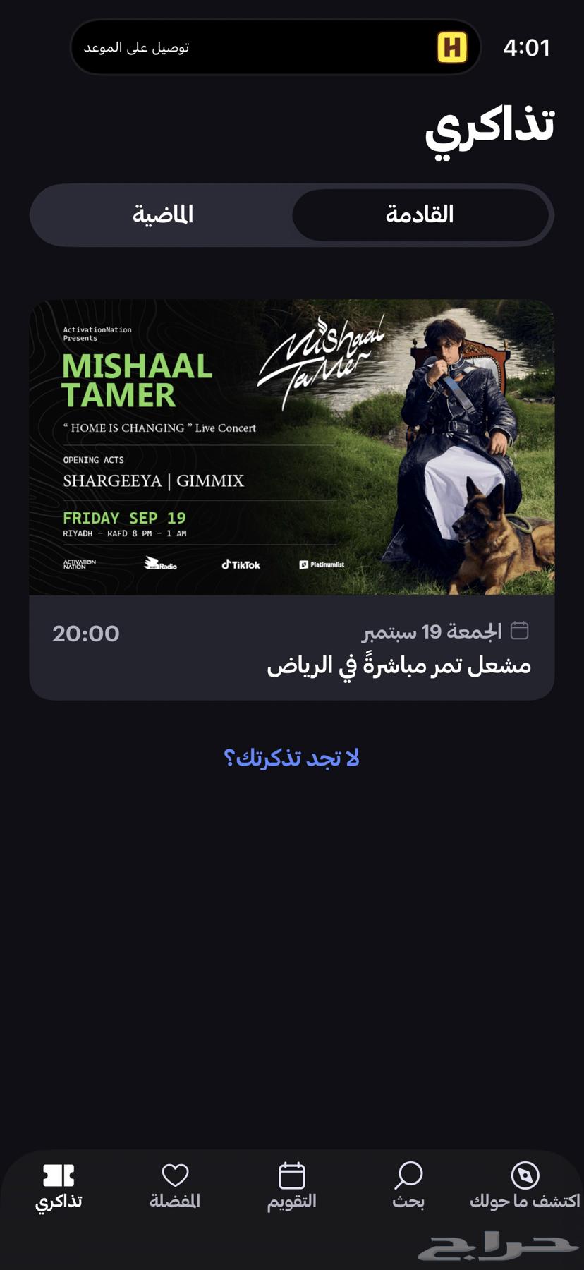 تذكرة دخول عام لحفلة مشعل تمرة64539500334465110