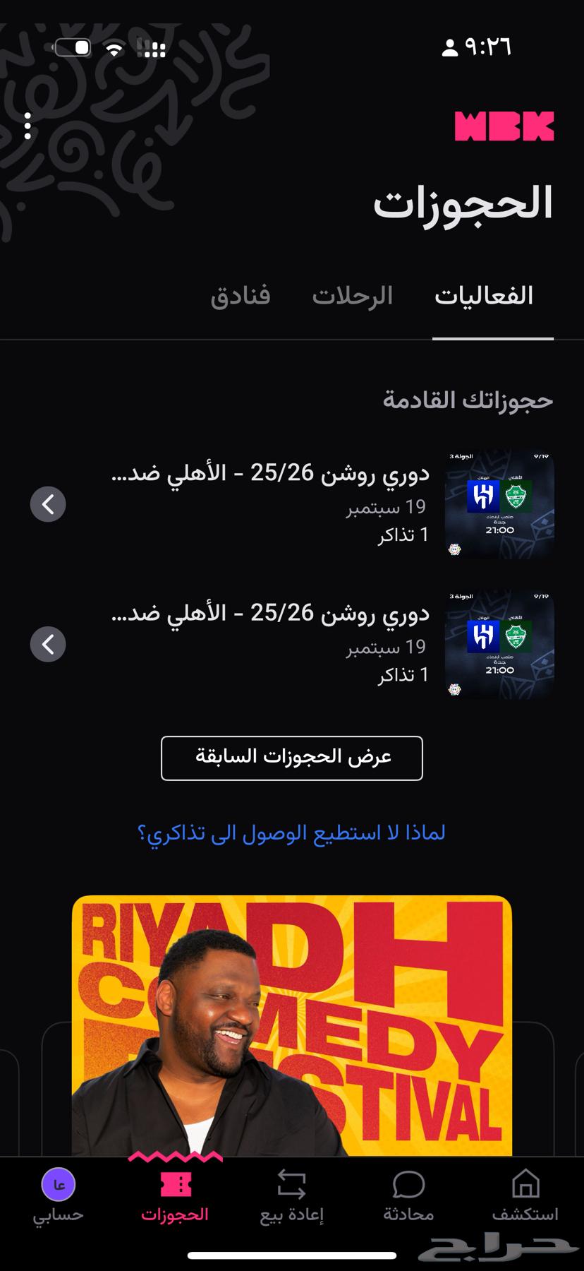 تذاكر الاهلي ضد الهلال64536669009795110