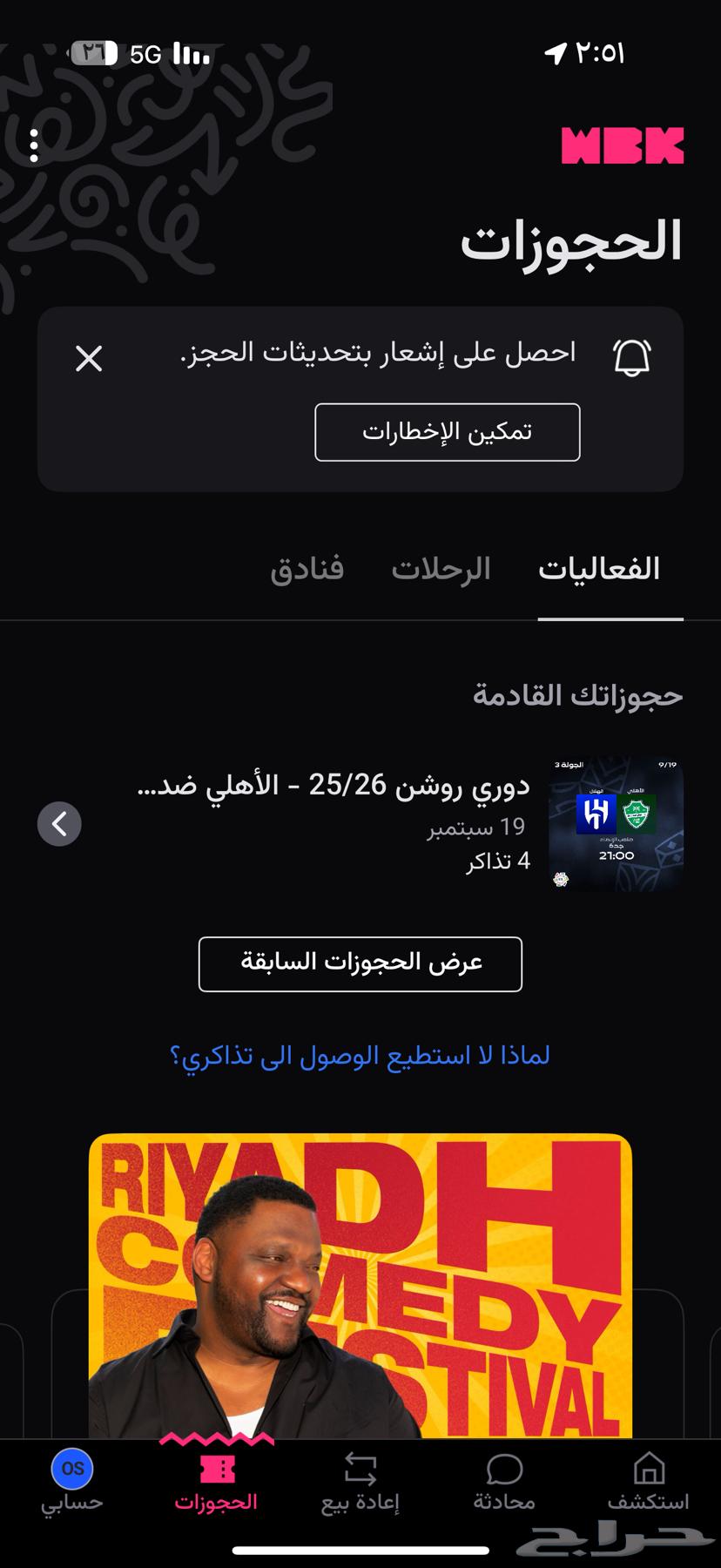 تذكرة الهلال والاهلي64541537001602110