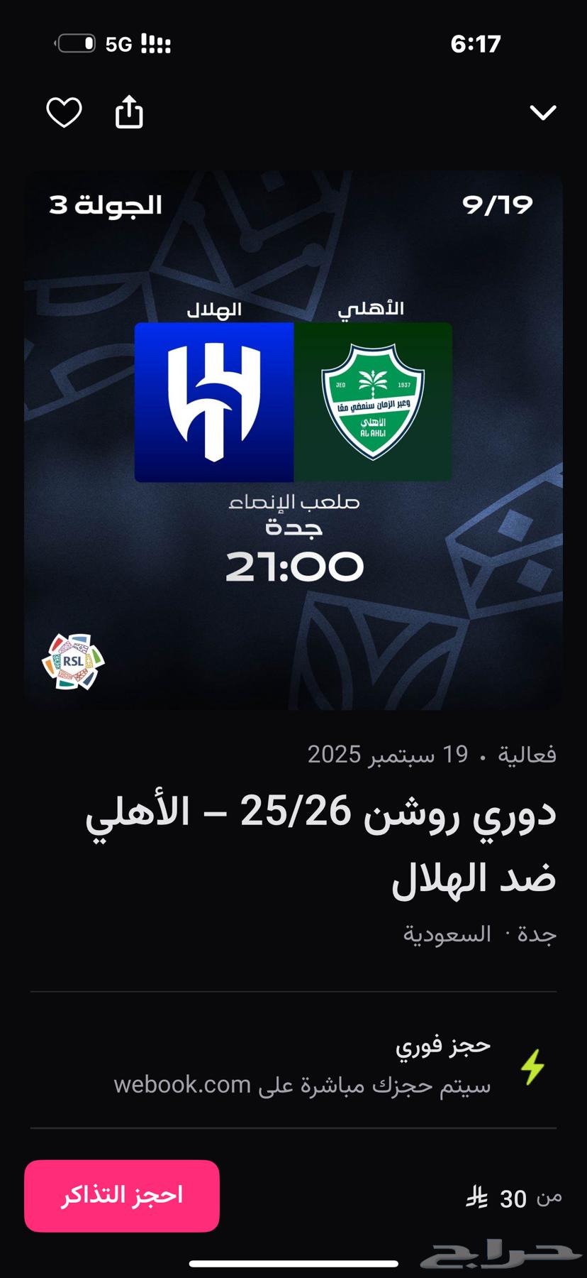 الاهلي والهلال64540935999873110