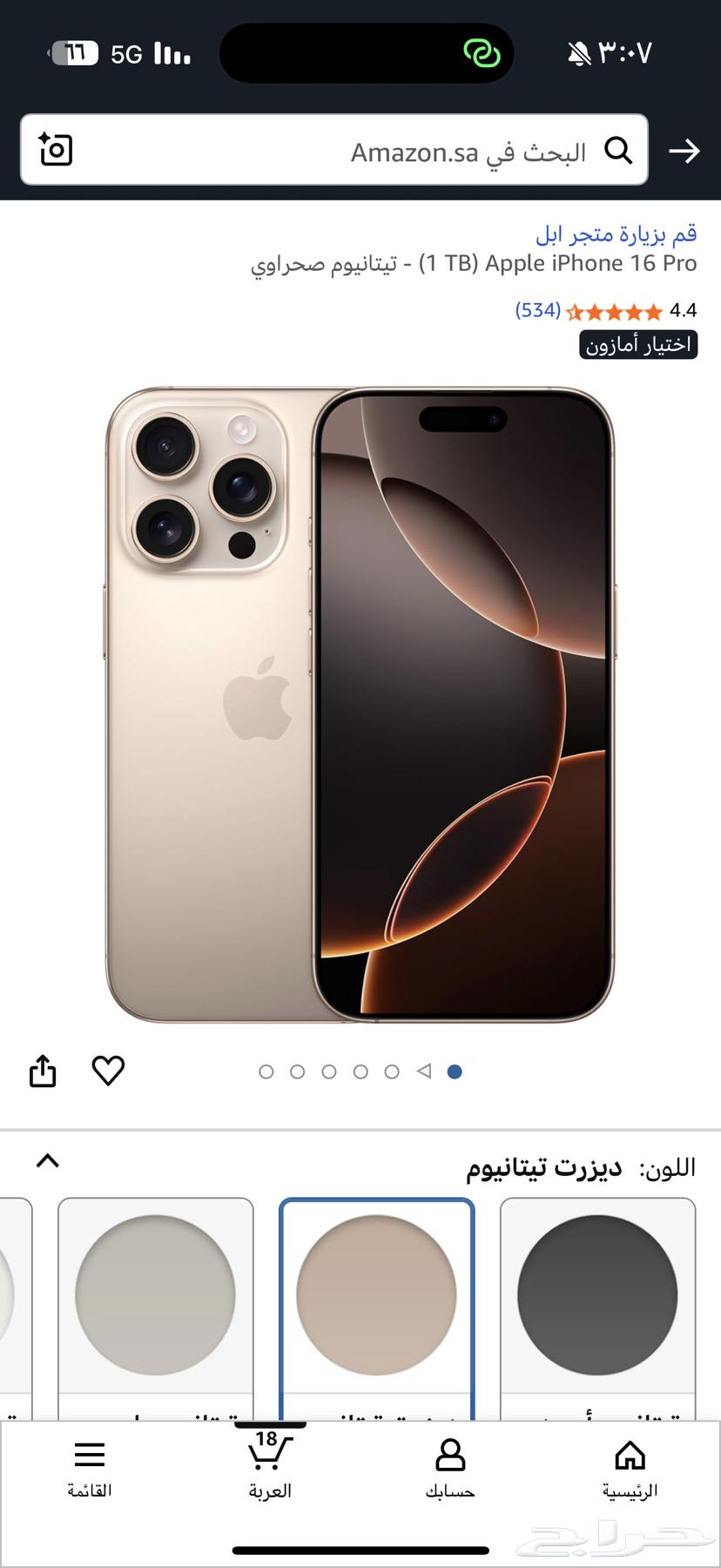 ايفون 16 بروماكس 256 قيقا64539030428930110