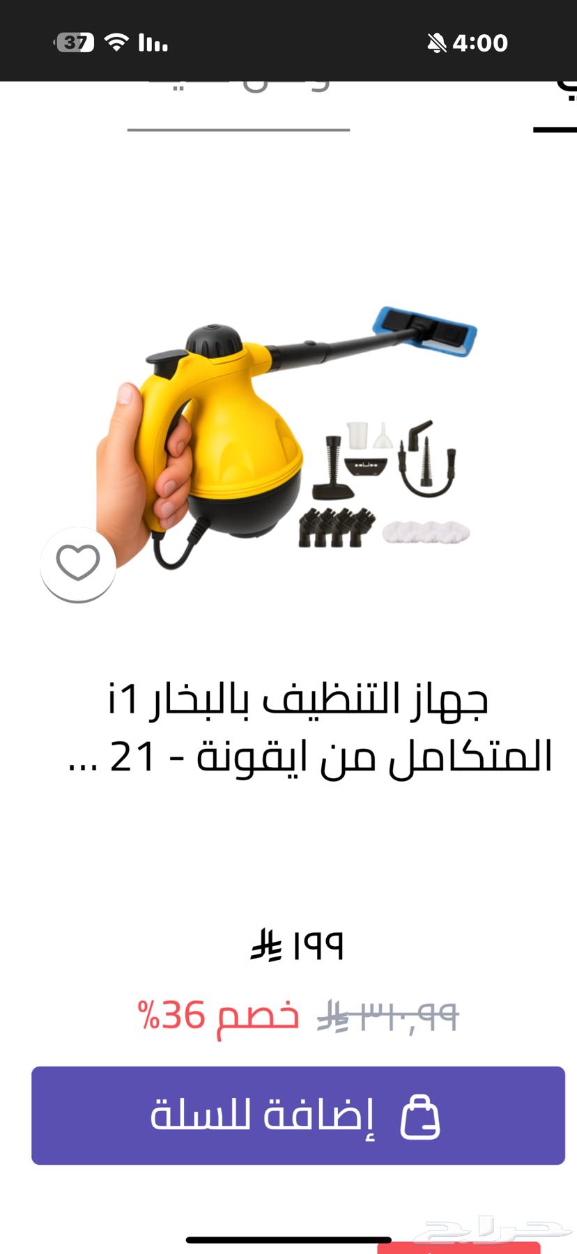 جهاز بخار من ايقونه64539486279427110