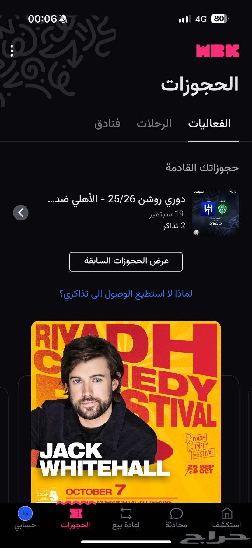 Two tickets for the Al-Ahly and Al-Hilal match on display with Al-Ahly Association64535027596417110