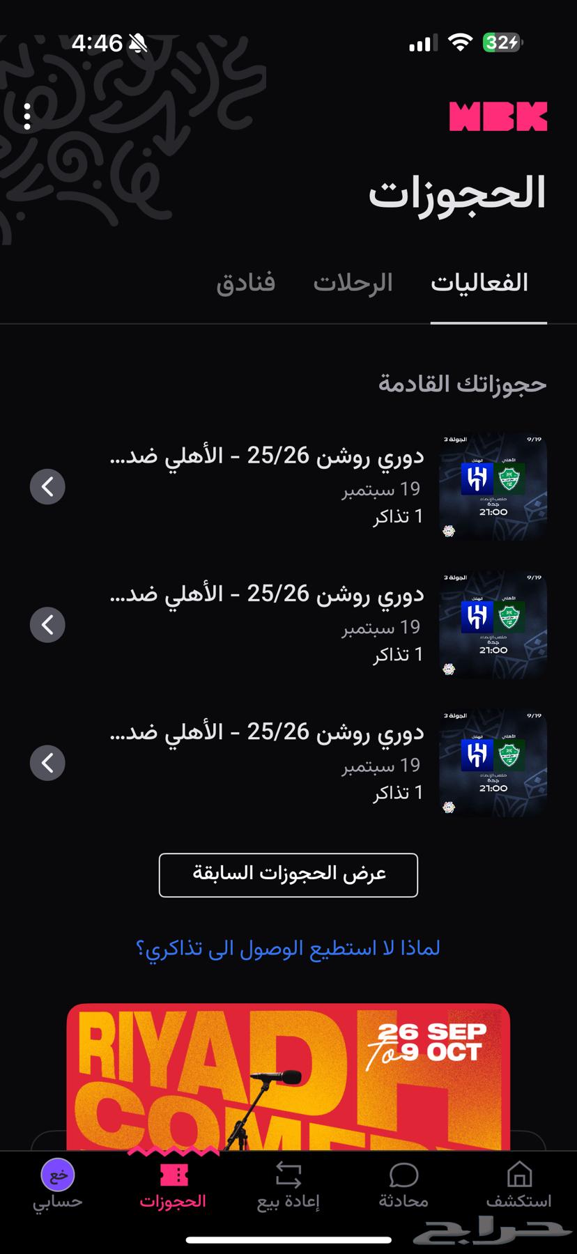 تذكرة الهلال و الاهلي64539669815810110