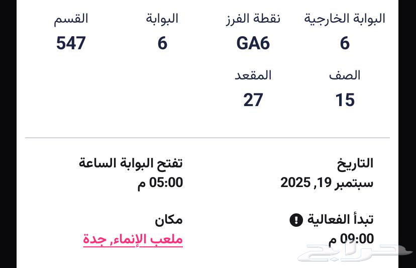 تذكرة الاهلي والهلال السعر 45 مدرجات الاهلي64540680760451110