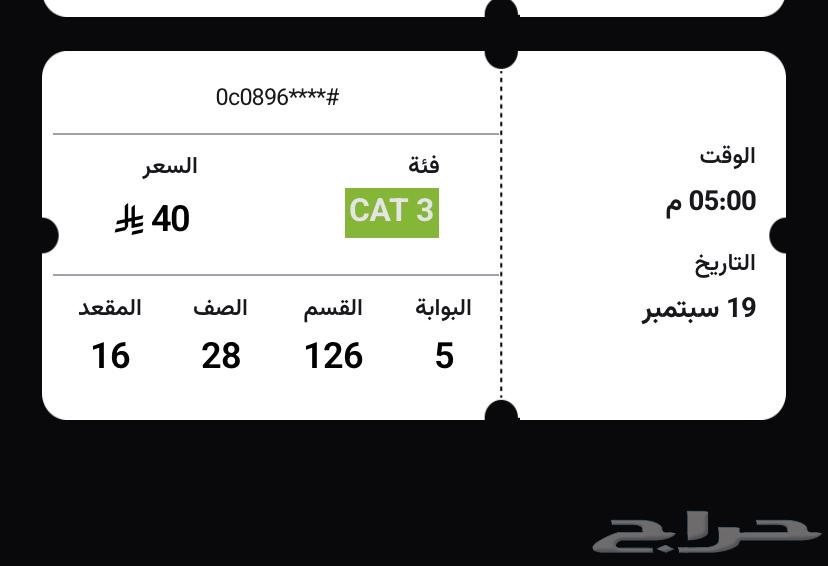 تذكرة الاهلي والهلال64541650919426110