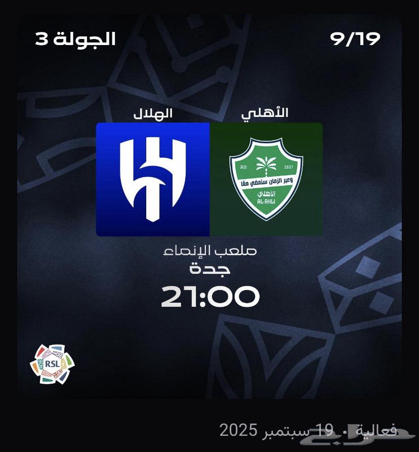 تذكرة الهلال والاهلي في جماهير الاهلي الي يبيها يدق64536210080769110