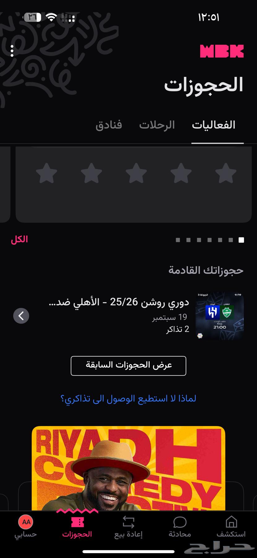 تذاكر الاهلي و الهلال64537560457730110