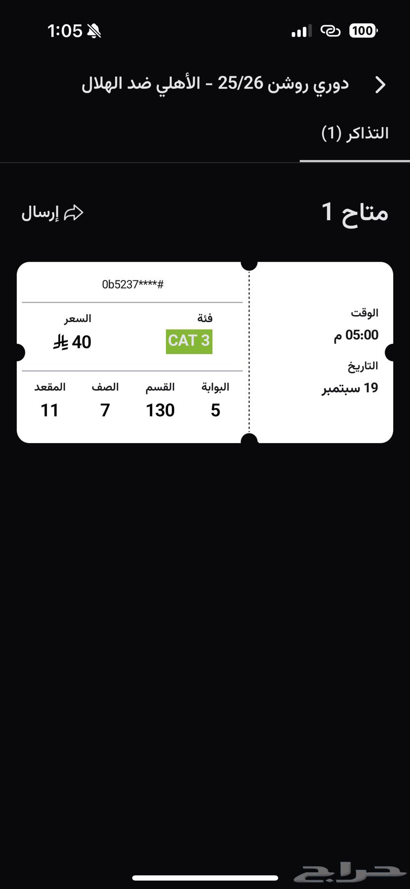 تذكرة مباراة الأهلي والهلال64537700779523110