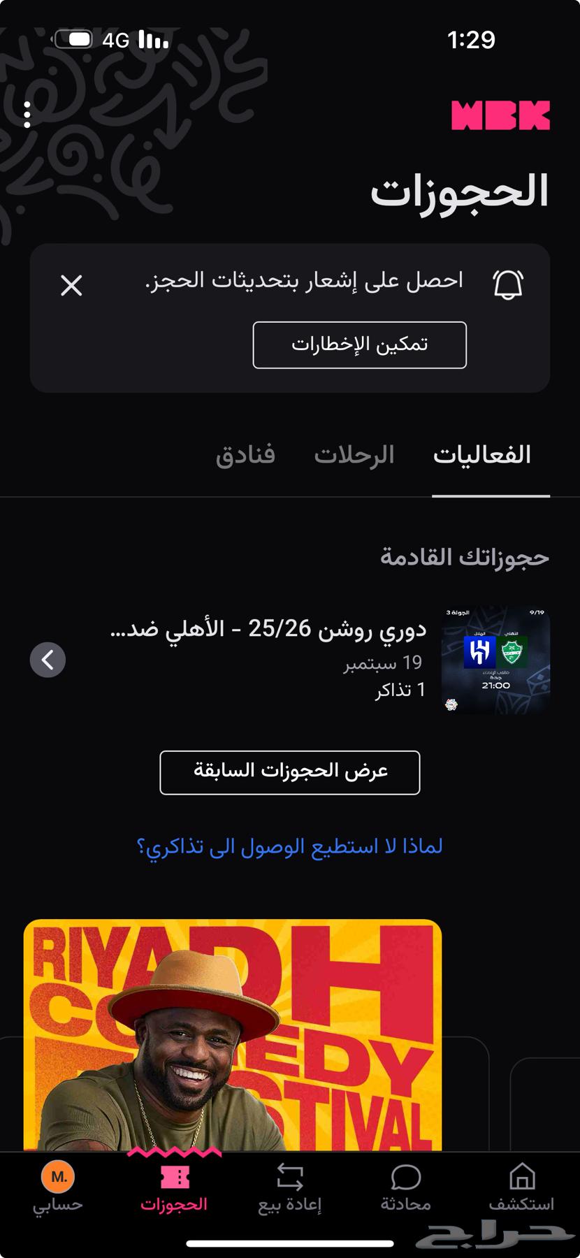 تذاكر الهلال والاهلي64537965439491110