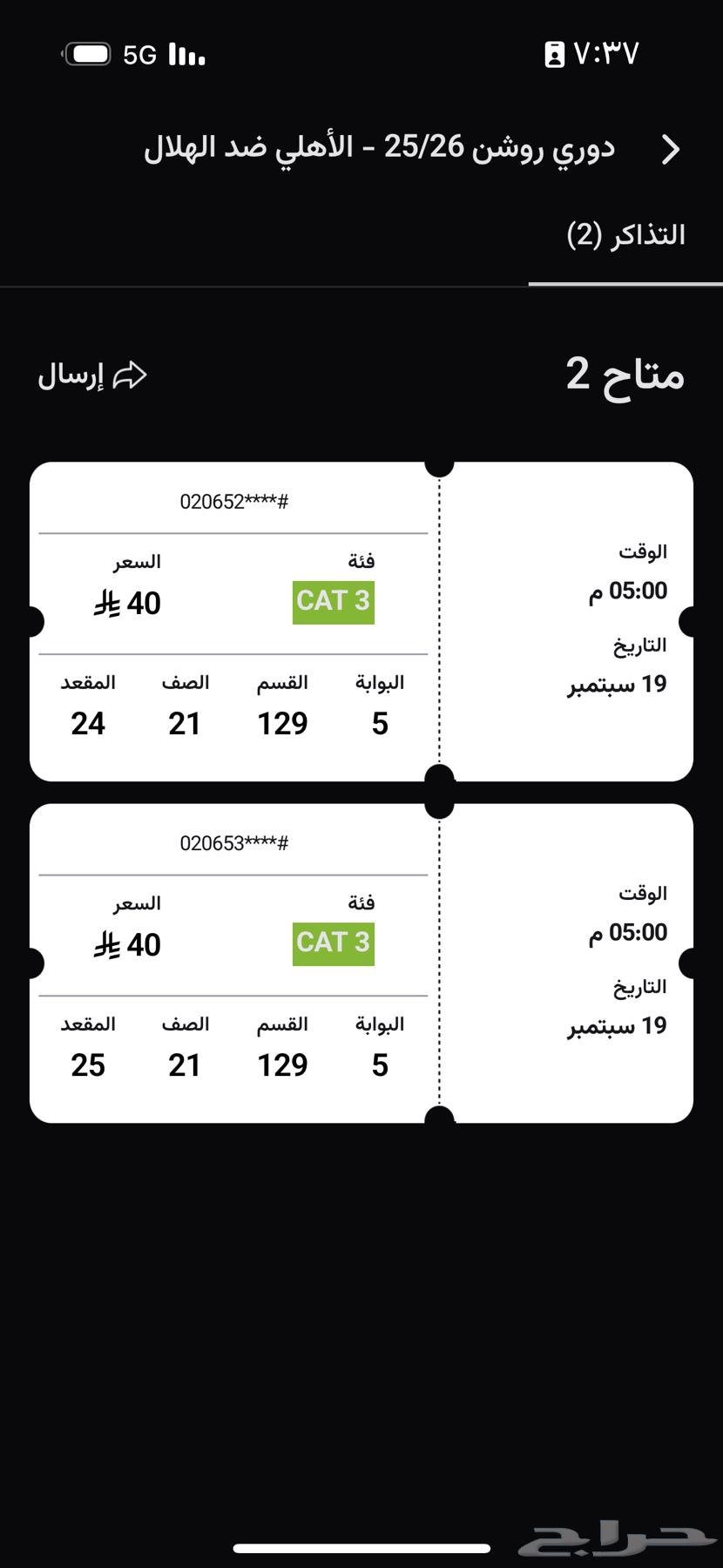 يالربع عندي تذكرتين للهلال والاهلي والله العظيم موثوقه64541735775362110
