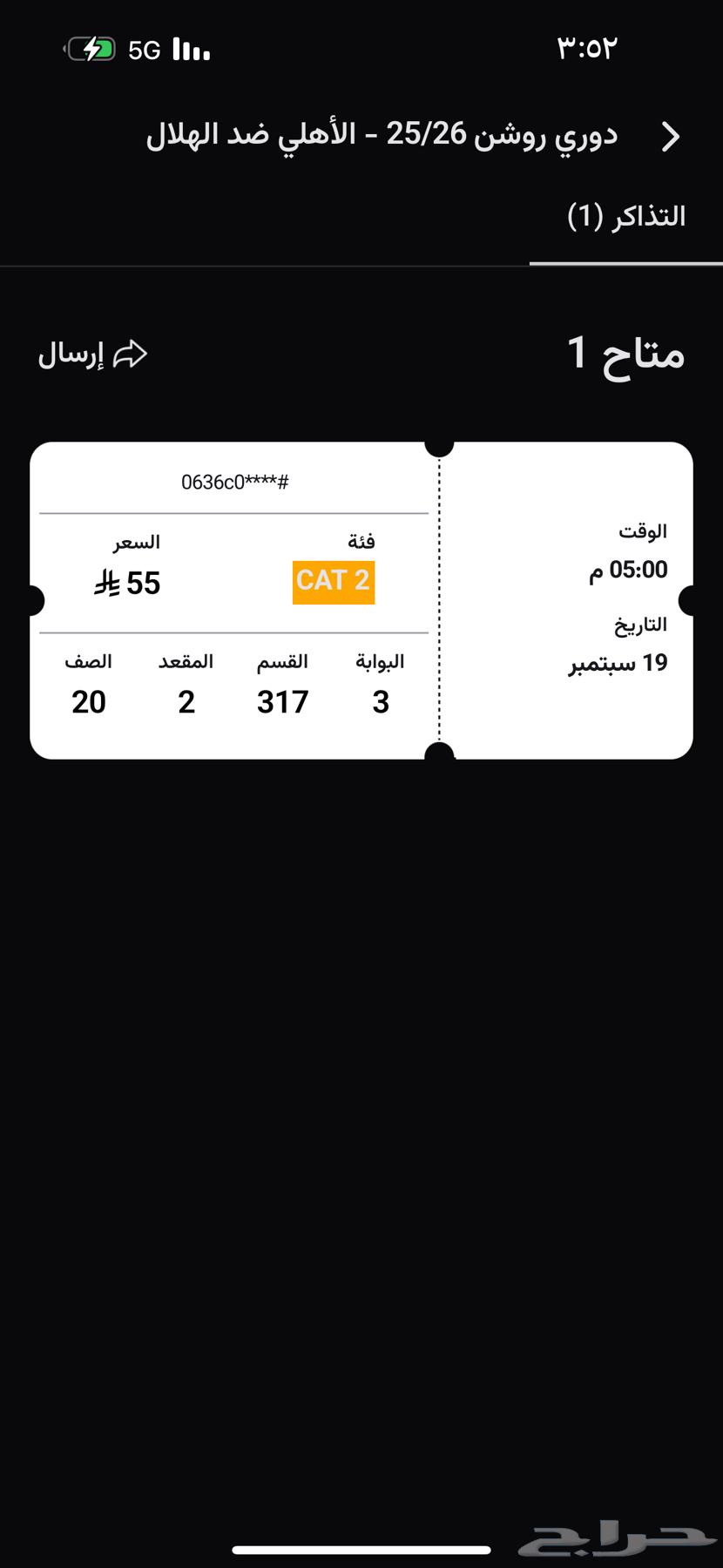 تذكرة مباراه الاهلي والهلال64541193718402110