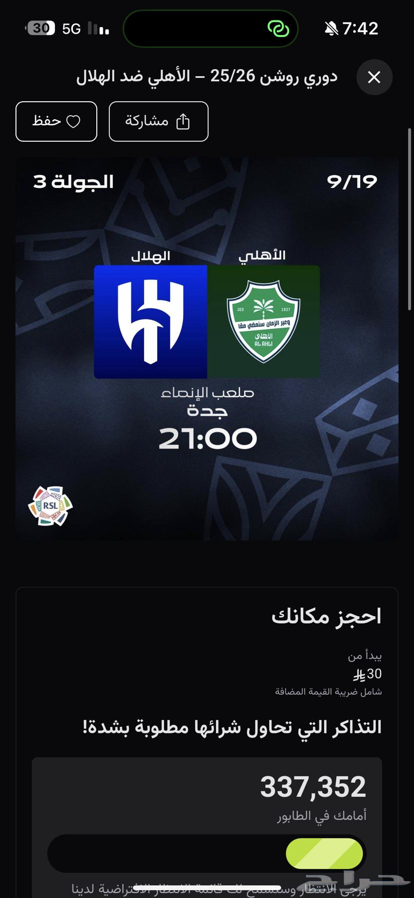 تذاكر الاهلي والهلال بريميوم 15064536237999617110