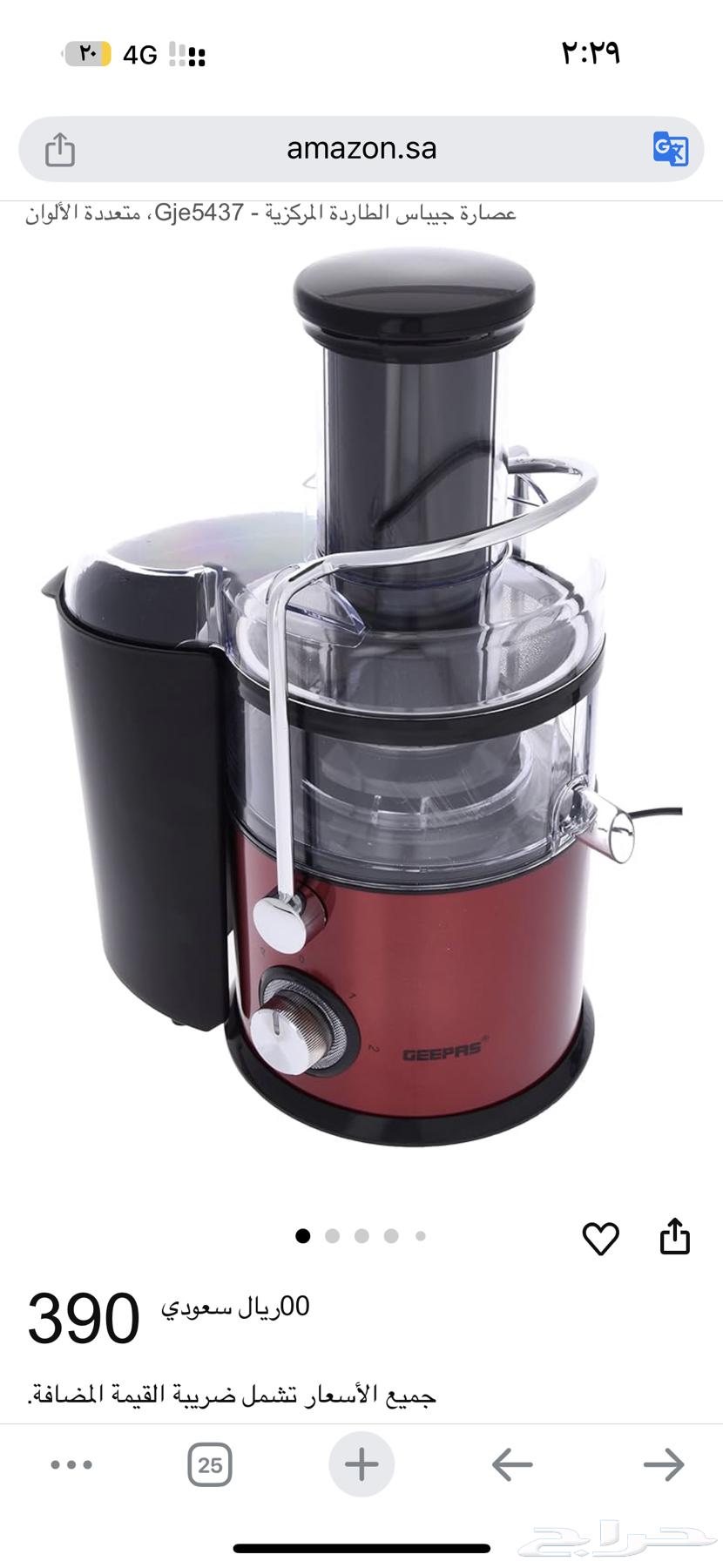 عصارة جيباس للعصير64535764850435113