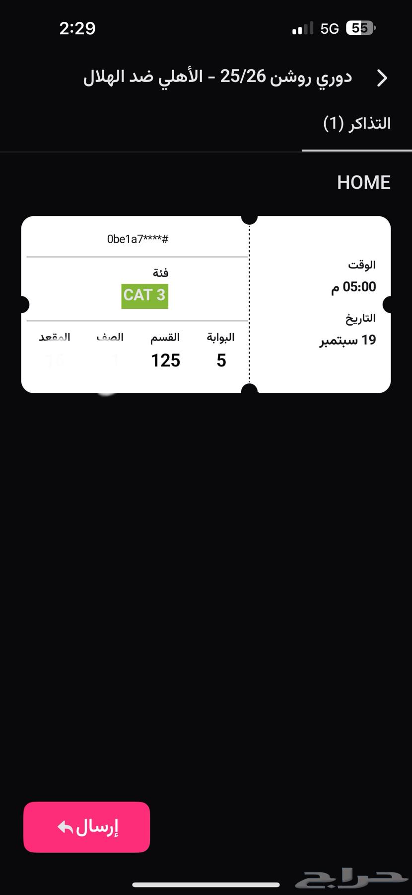 تذكرة الاهلي والهلال 10064538542031235110