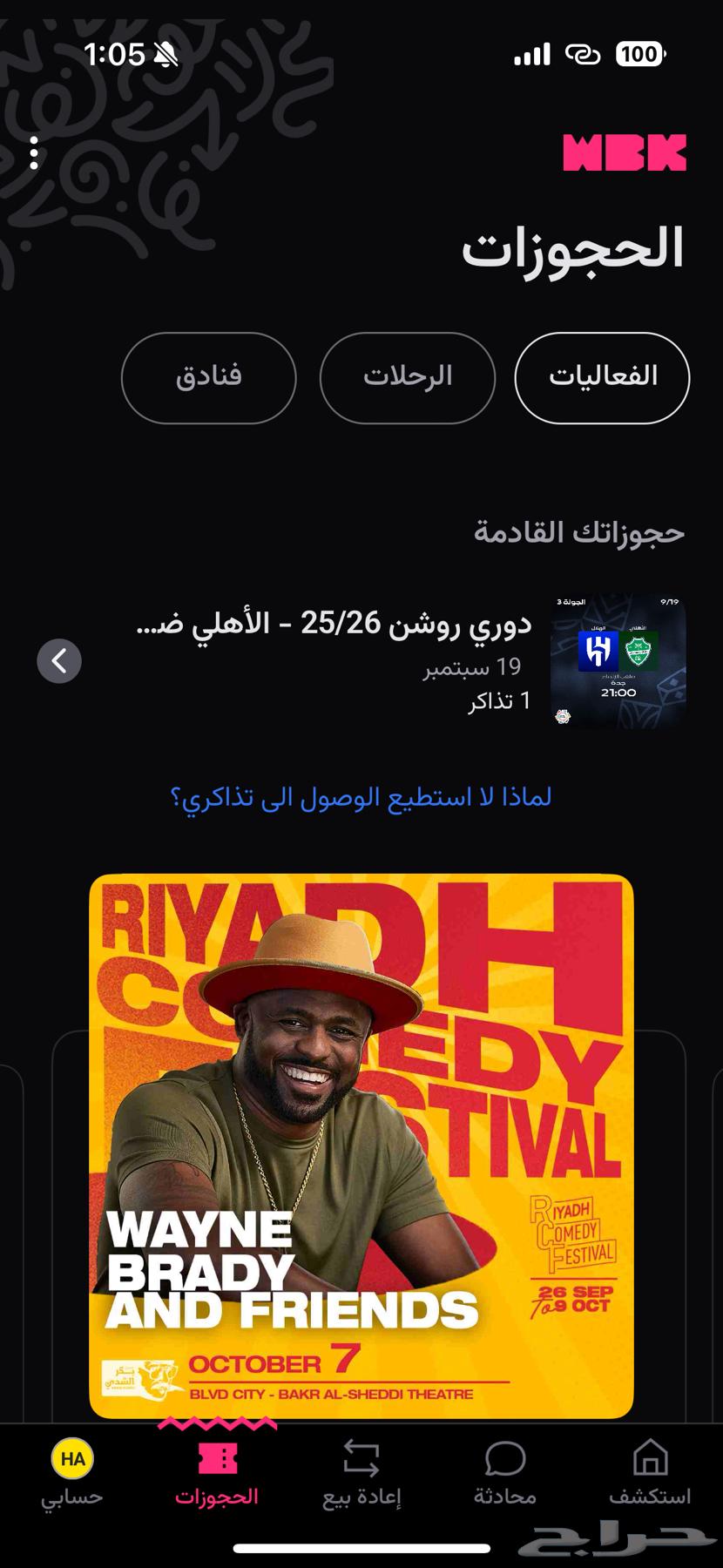 تذكرة مباراة الأهلي والهلال64537700779523111