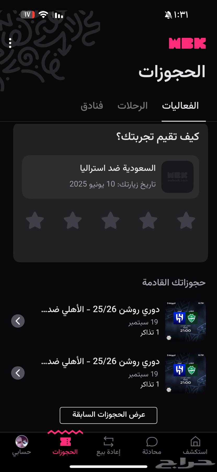 Two tickets for the Al-Hilal and Al-Ahli match64537965455873110