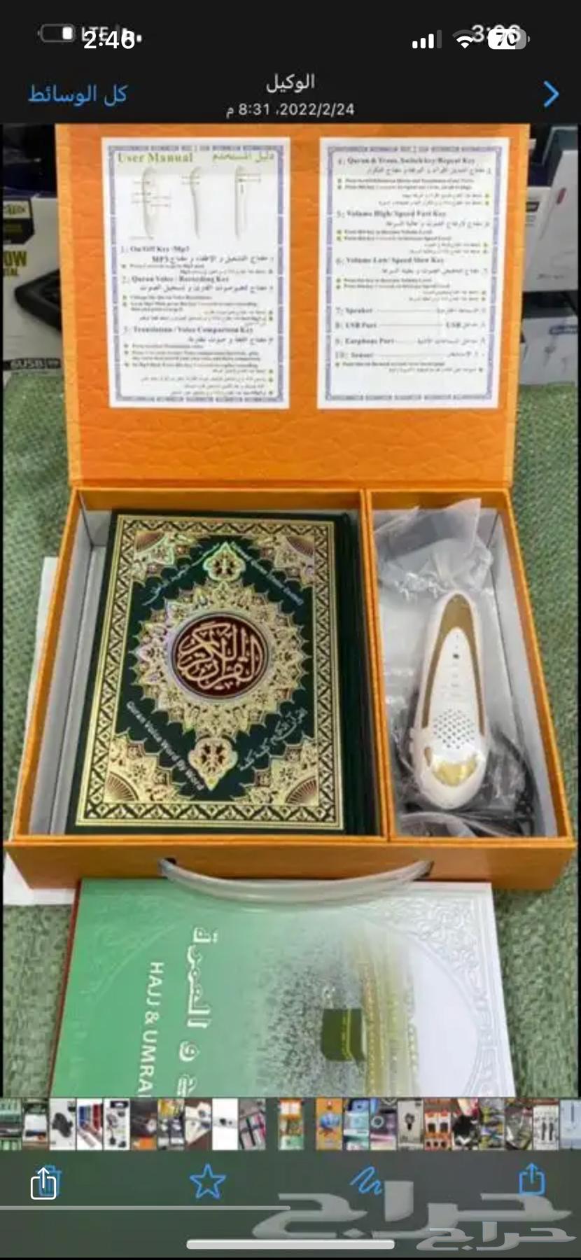 قلم قران الناطق64538763102083111