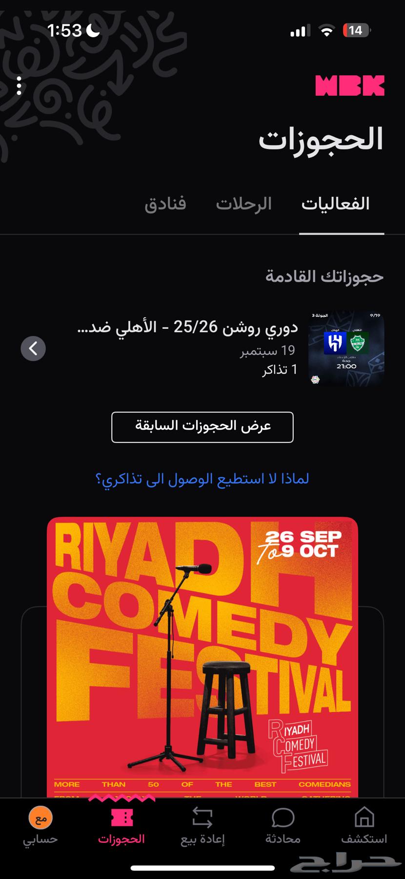 تذكرة مباراة الاهلي والهلال   مضمونة 100  والله شهيد64535541305603110