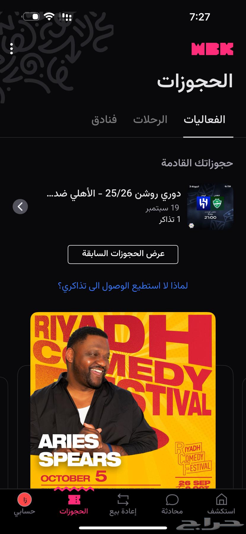 Al Ahli vs. Al Hilal match tickets, one ticket in Al Ahli stands64541665234435110