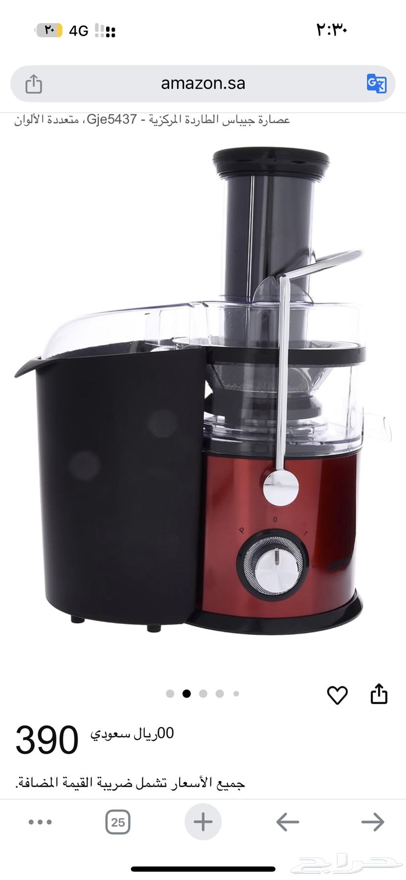 عصارة جيباس للعصير64535764850435114