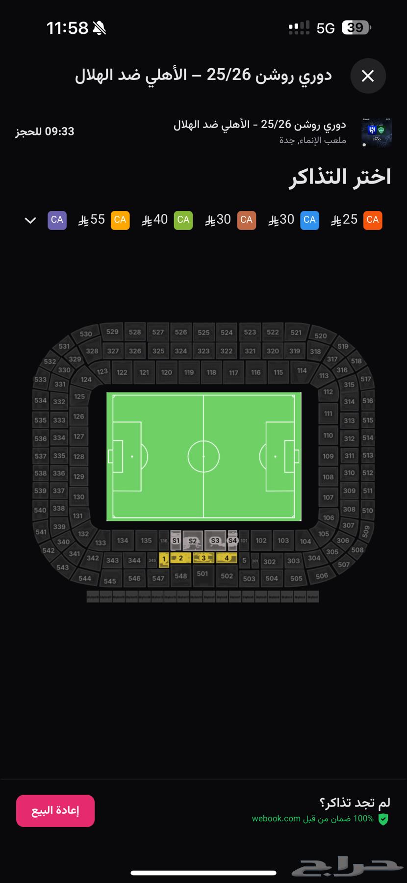 تذاكر الاهلي و الهلال64540266567042110