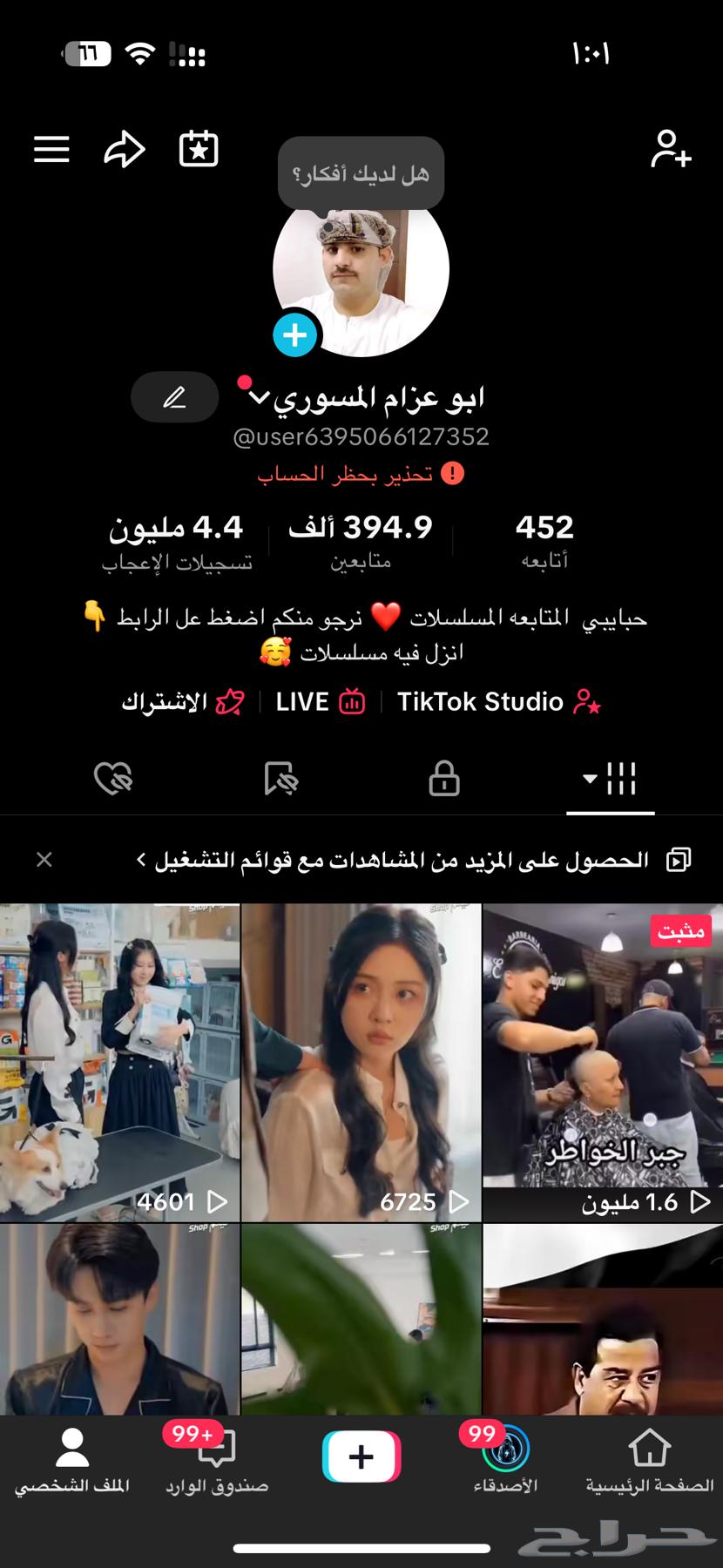 حساب تيك 400k تفاعل قوووي اتباع64537686965891110