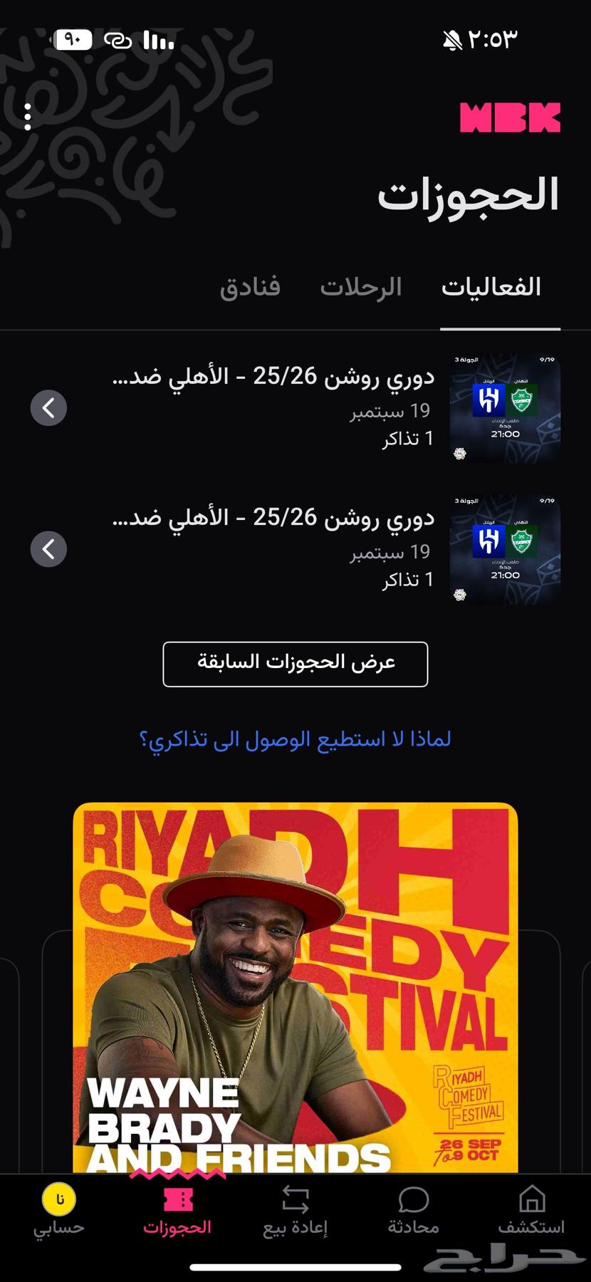 تذاكر الهلال والأهلي السعر10064538869539458110