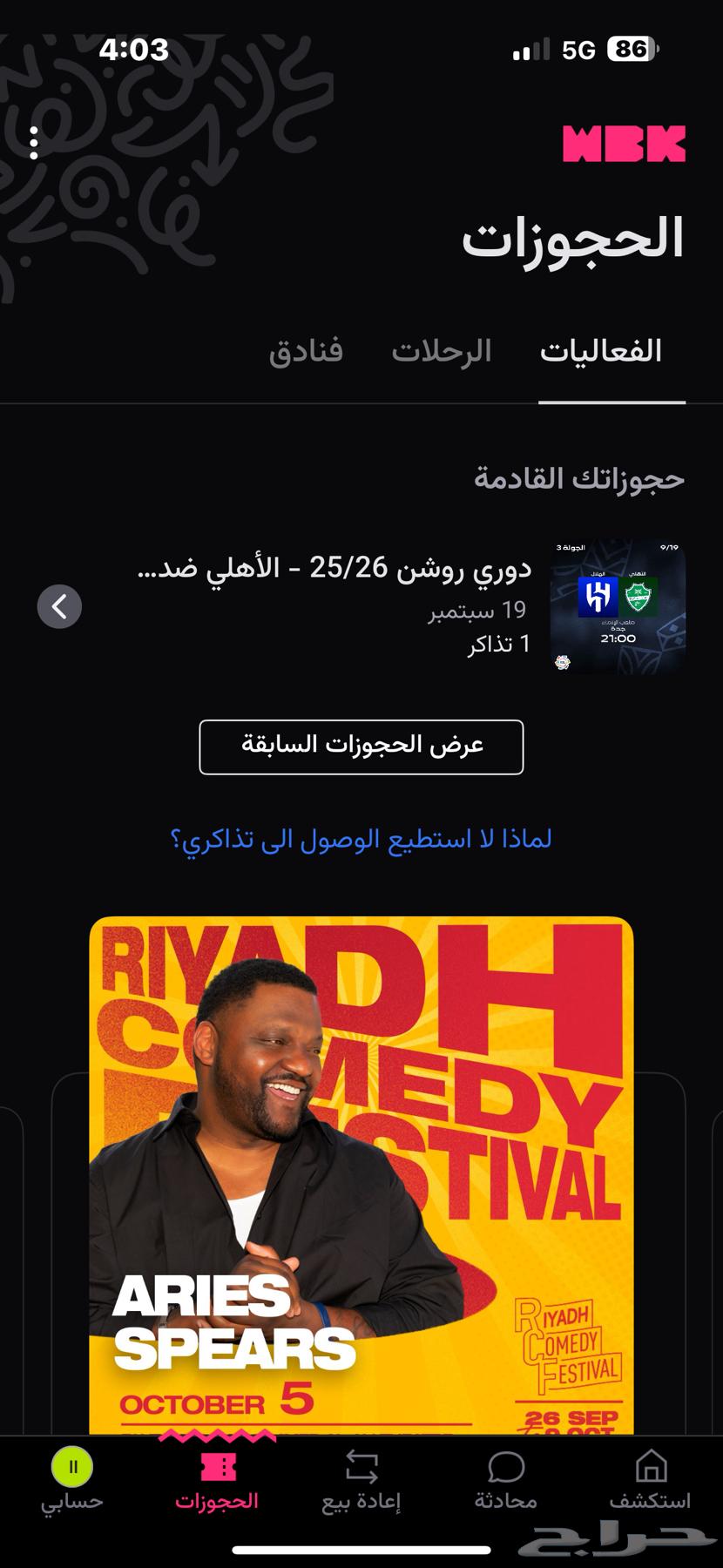 تذكرة الاهلي والهلال حنب الرابطه64539669846017110