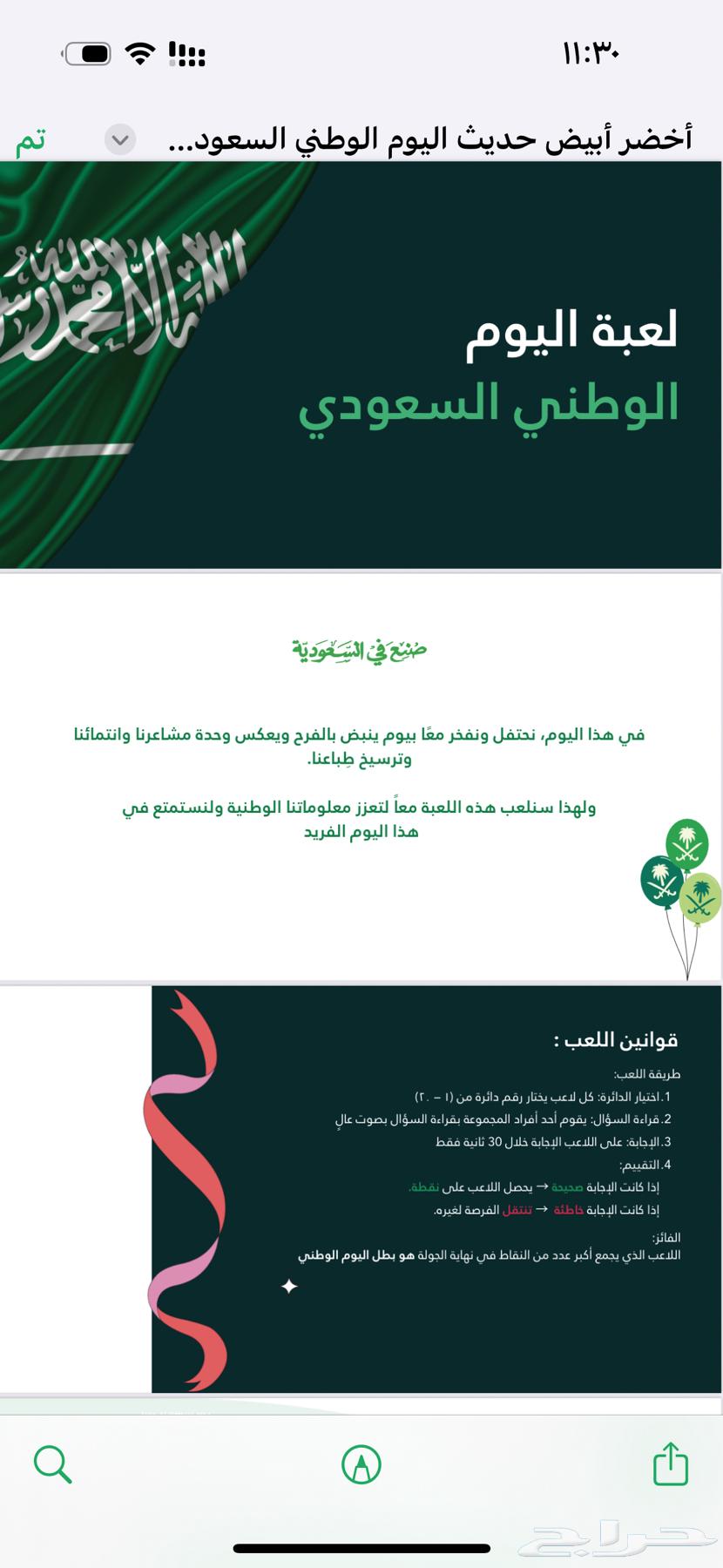 National Day Game64543478299521110