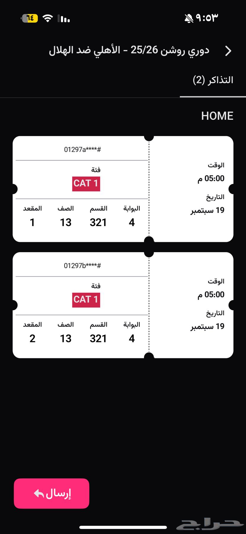 For sale: two Al-Ahli and Al-Hilal tickets, side by side64536418085377110