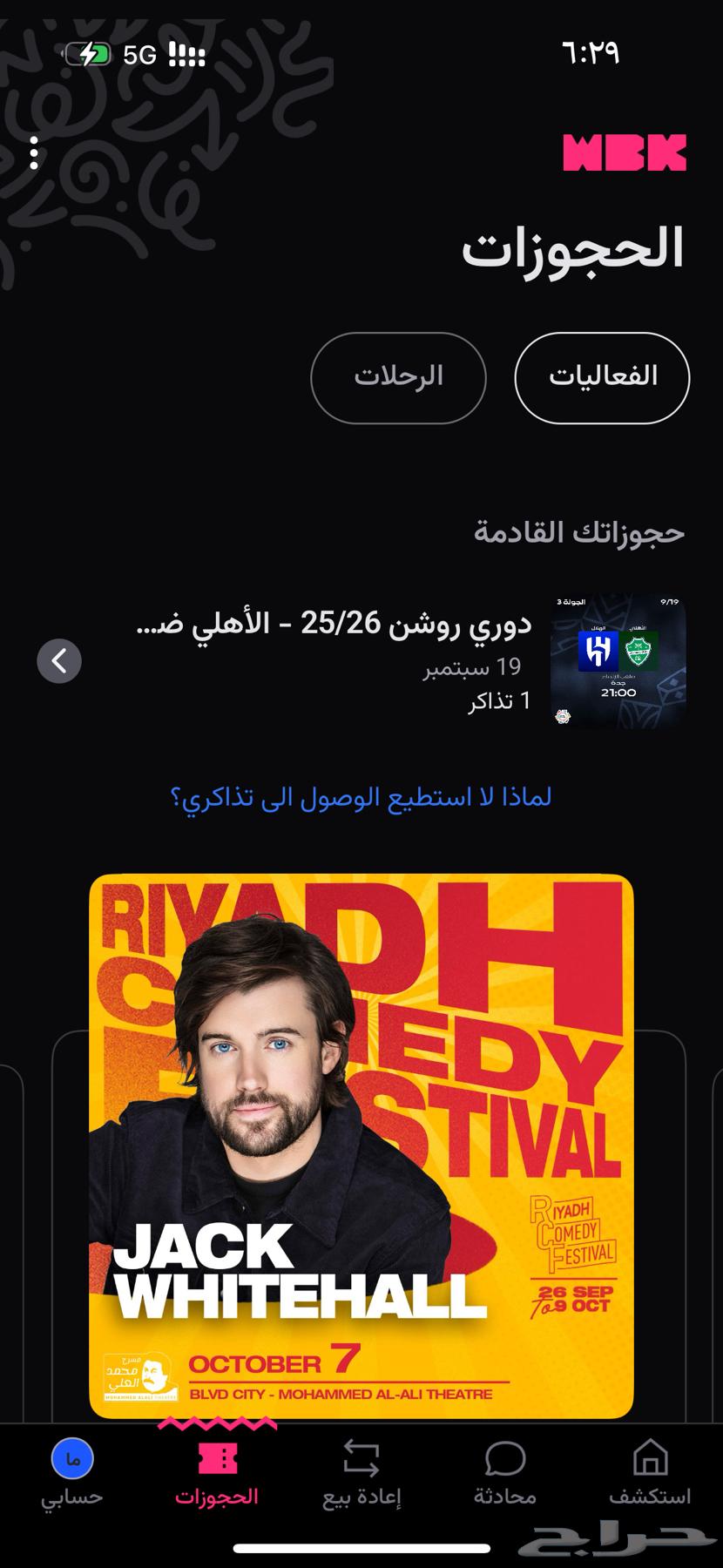 تذكرة الاهلي و الهلال64541065549953110