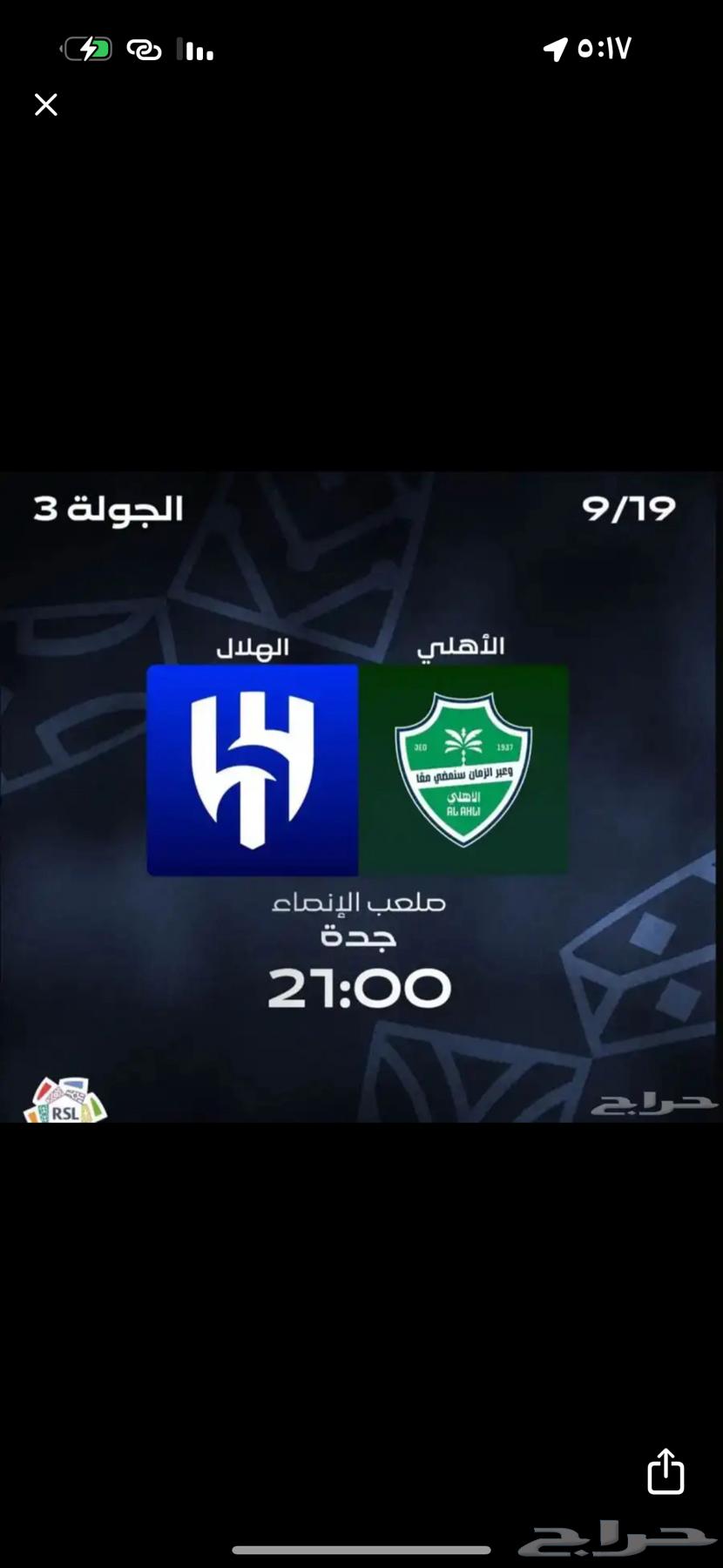 تذكرة مبارة الاهلي والهلال64541679231234110