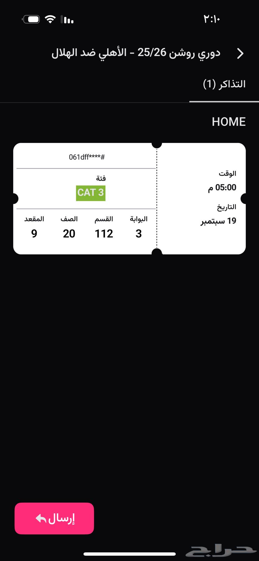 تذاكر الاهلي والهلال64538317083395111