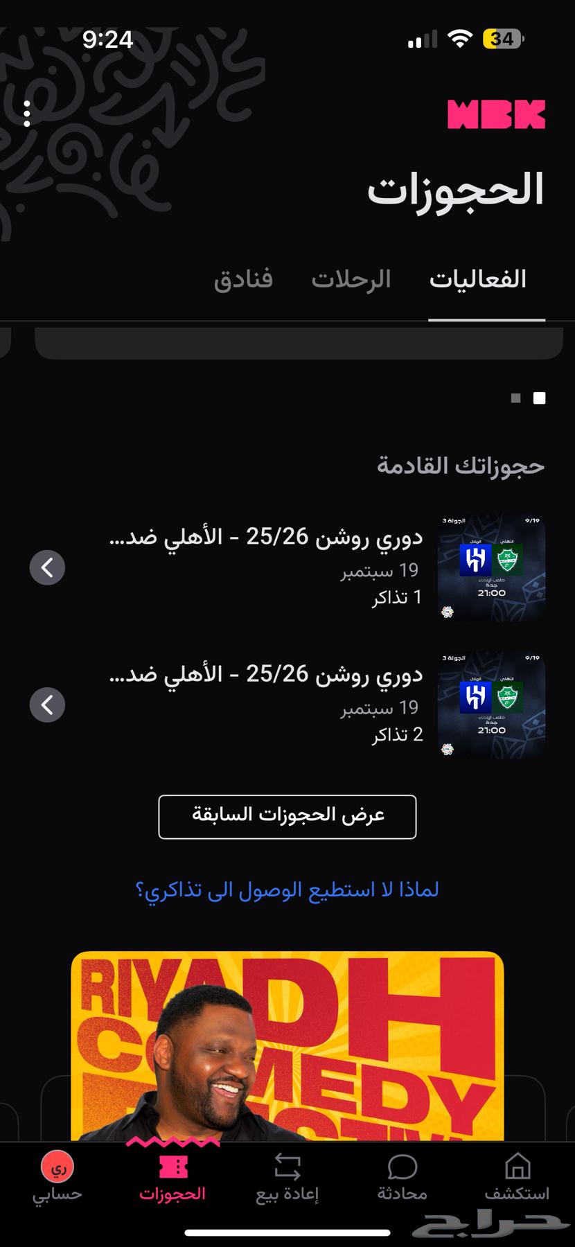 تذاكر مباراة الاهلي و الهلال64539443517954110