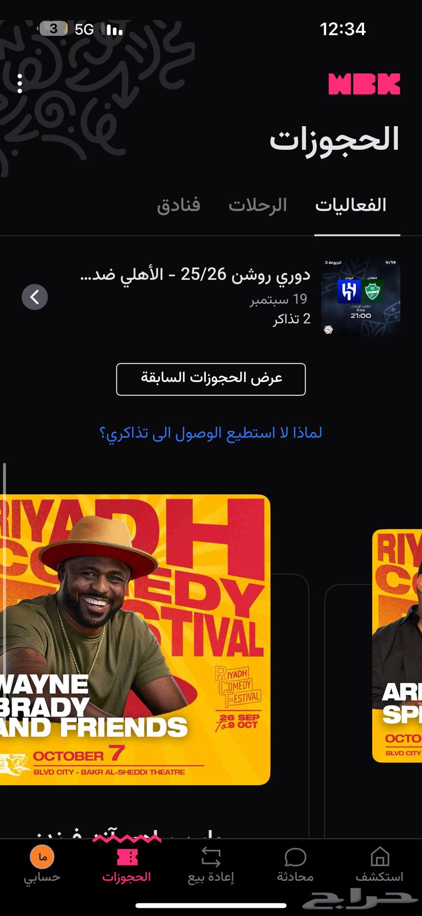 Two tickets for the Al-Ahly and Al-Hilal match in square 317 at the same price64535820346370110