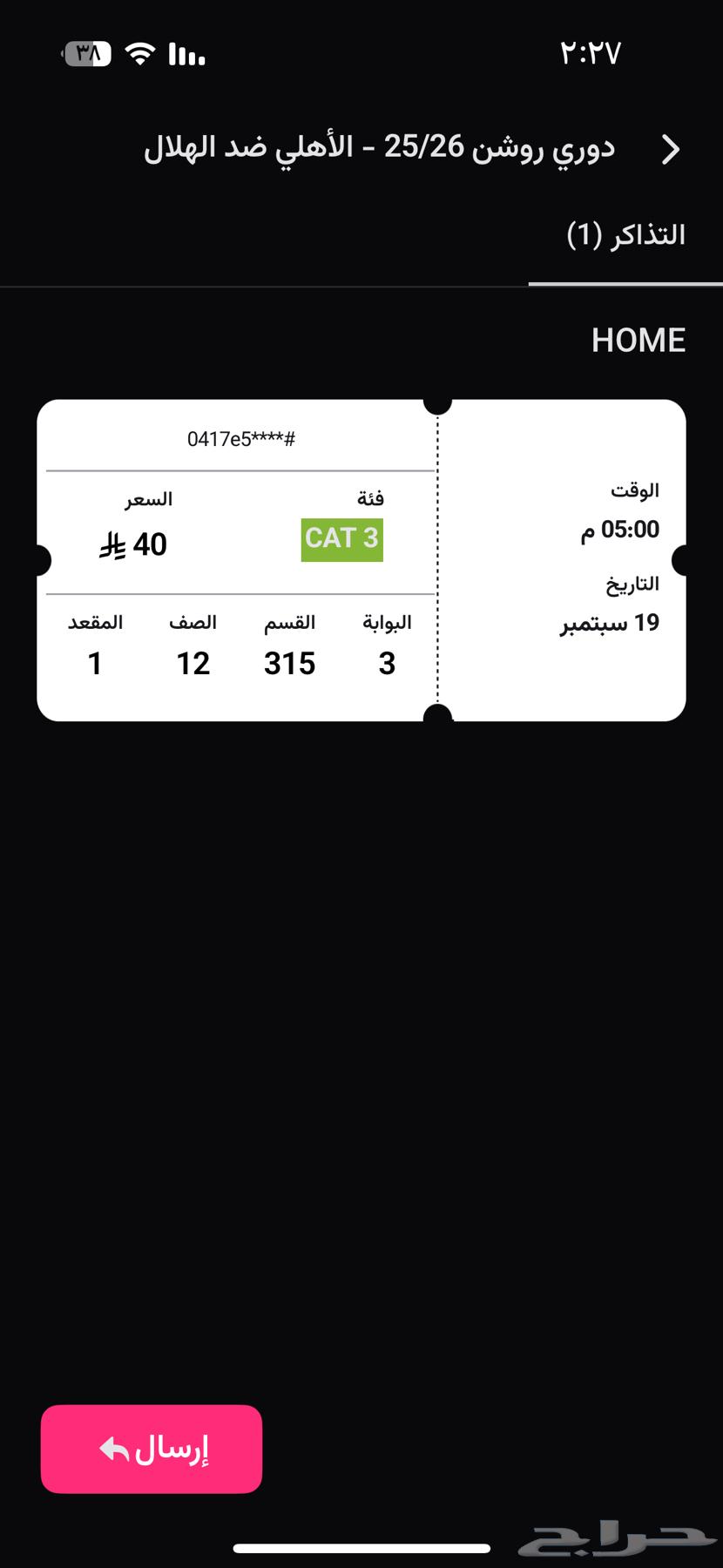 تذكرة للمباراه الاهلي والهلال يوم الجمعة64538527887233110