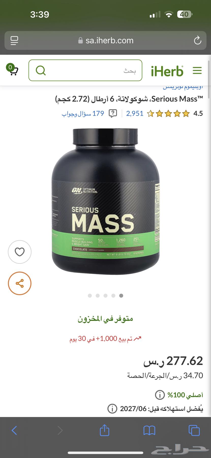 (مكمل غذائي بروتين سرياس ماس جديد لم يفتح)64536781190913111