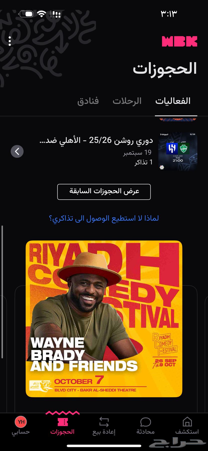 تذكرة مباراة الاهلي والهلال للبيع بنفس سعرها64539073566338110