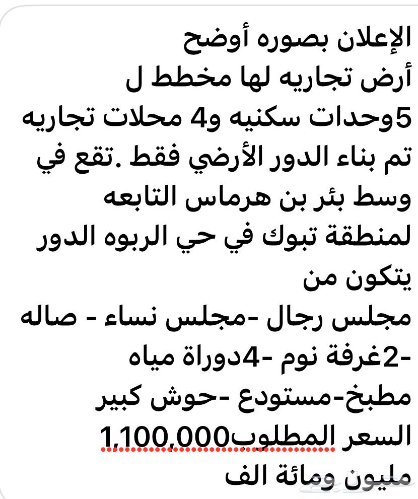تجاري مع دور أرضي للبيع بئر بن هرماس64143583781890110