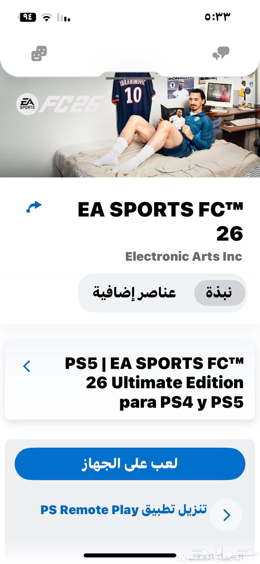 فيفا 26 نسخت الاتمت سوني 464540524130434110