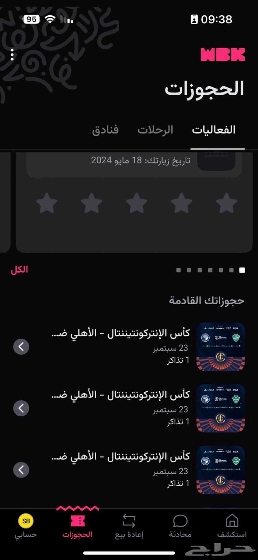 تذاكر مباراة الاهلي في نهائي القارات64538148573185110