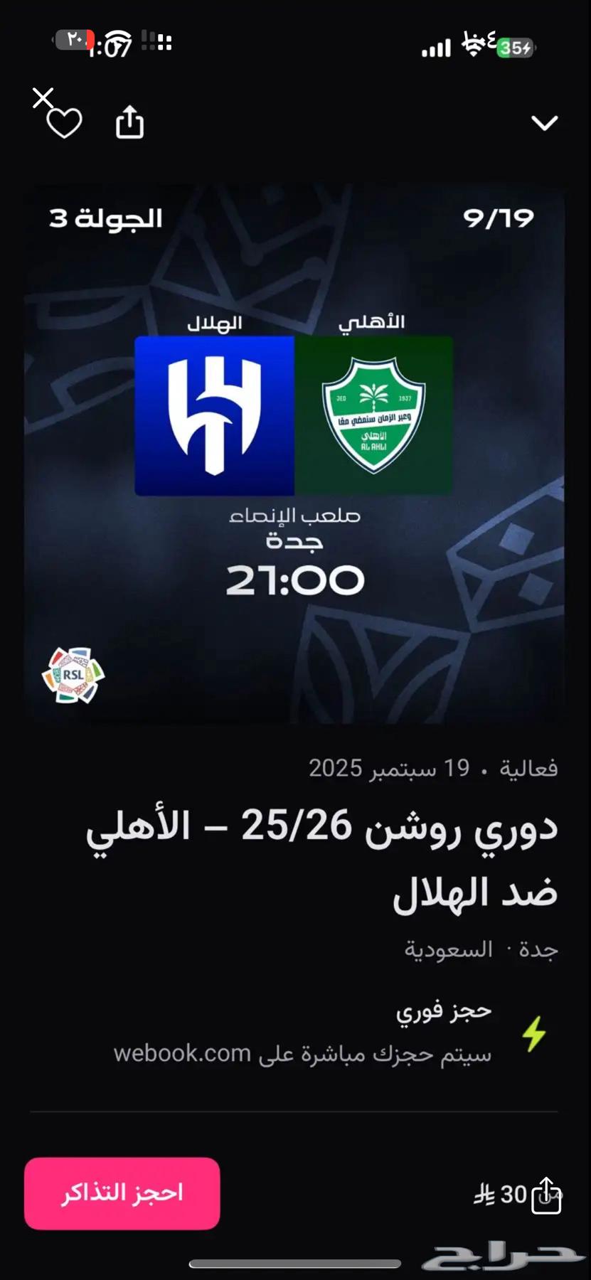 Al Hilal vs Al Ahli match tickets guaranteed in block 52364537728654595110